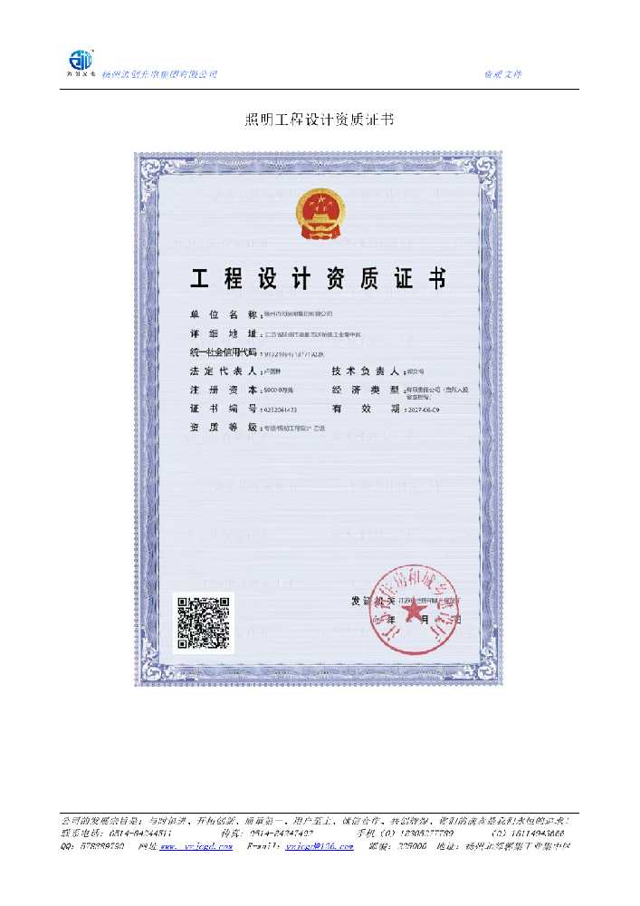 吉林市照明工程设计资质证书