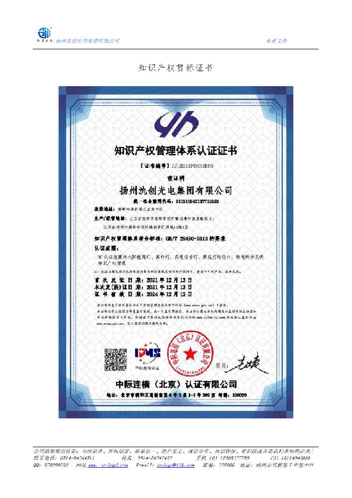 吉林市知识产权贯标证书