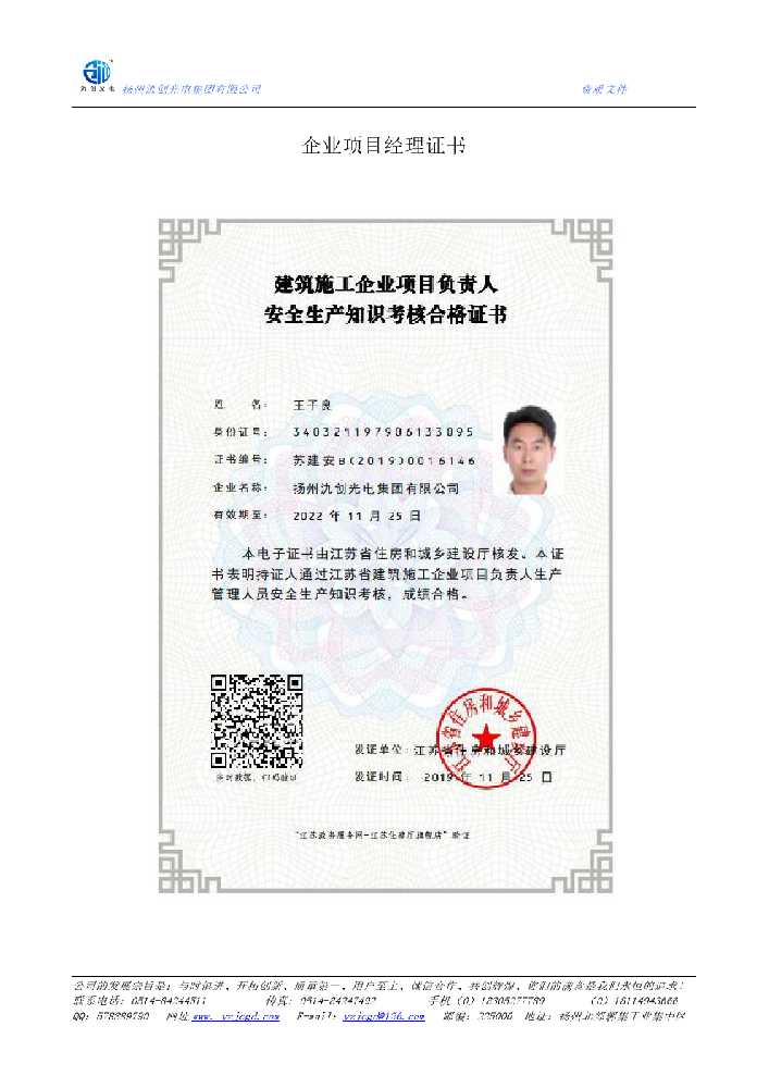 吉林市企业项目经理证书