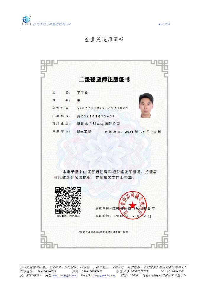 吉林市企业建造师证书